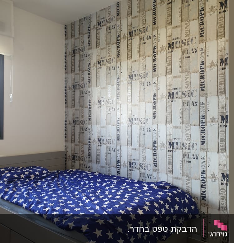 טפט עם מילים בנושא מוזיקה על קיר חדר שינה